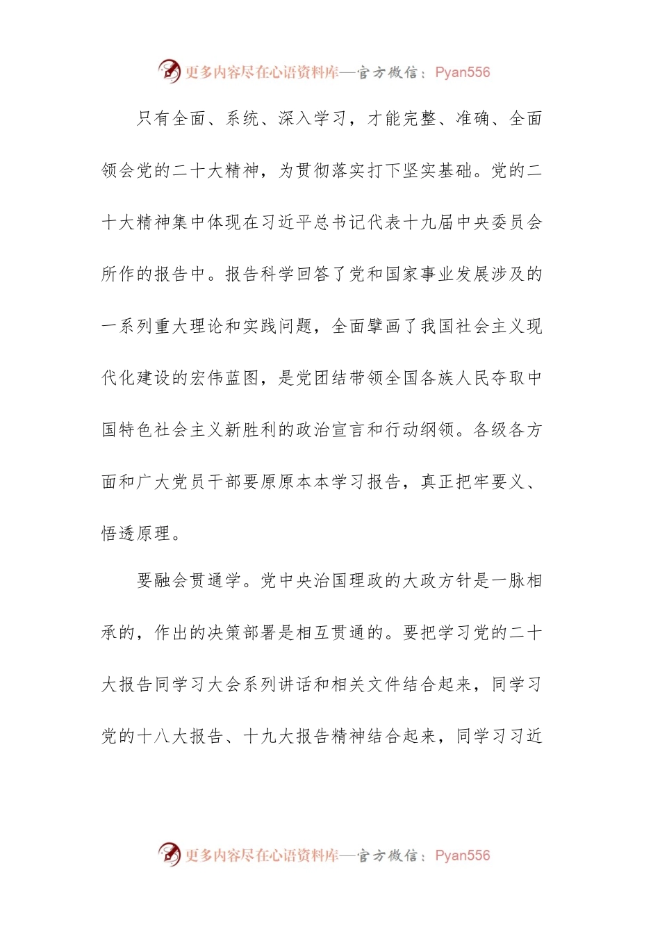 学习二十大精神理论文章在全面学习全面把握全面落实上下足功夫扎实推动党的二十大精神在甘肃落地见效.docx_第2页
