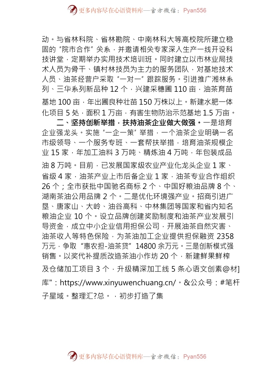 多措并举推动油茶产业高质量发展.docx_第2页