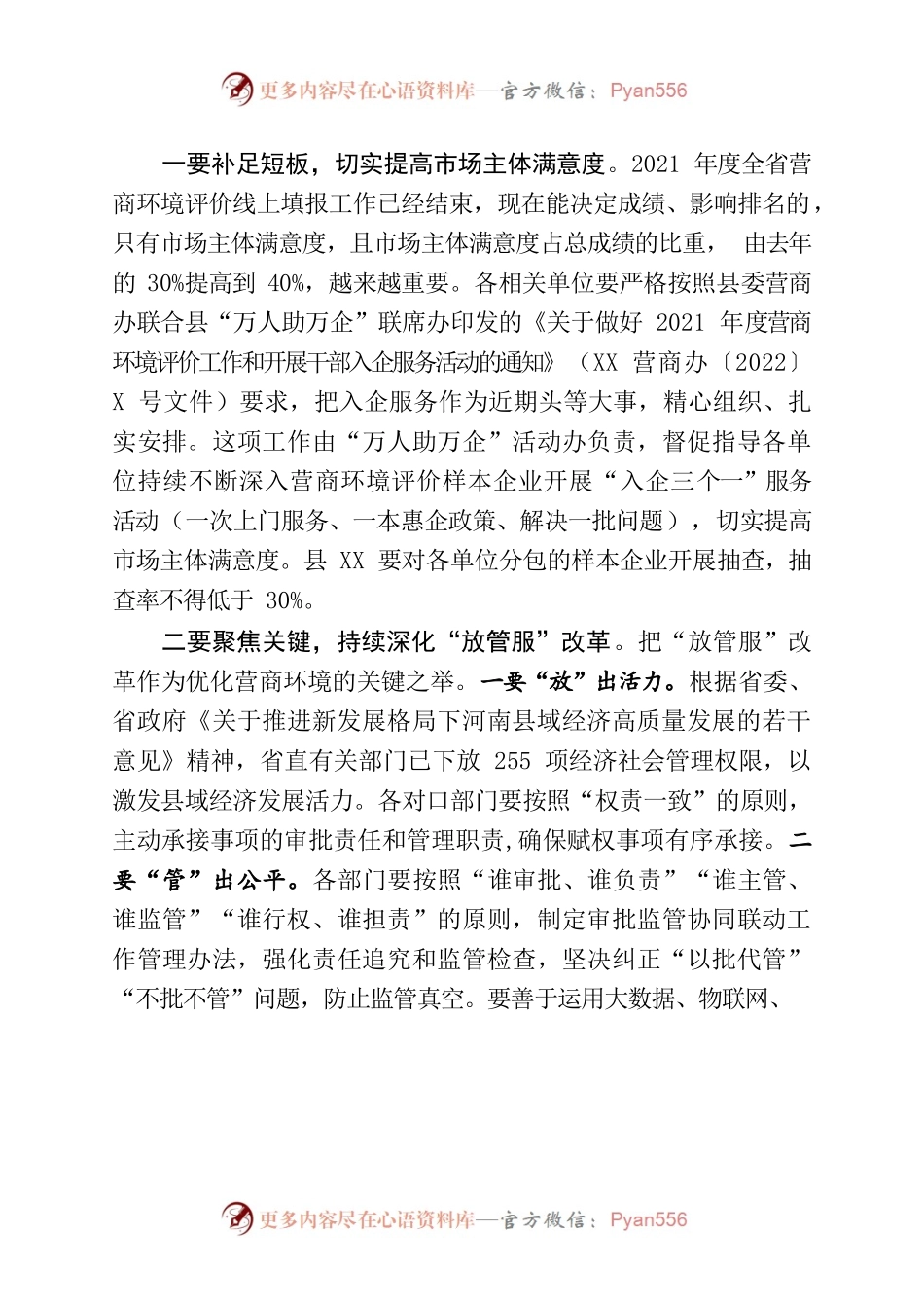 在营商环境推进会讲话.docx_第2页
