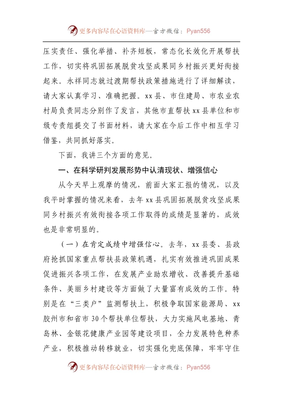 在某县巩固拓展脱贫攻坚成果同乡村振兴有效衔接帮扶工作推进会议上的讲话[2].docx_第2页