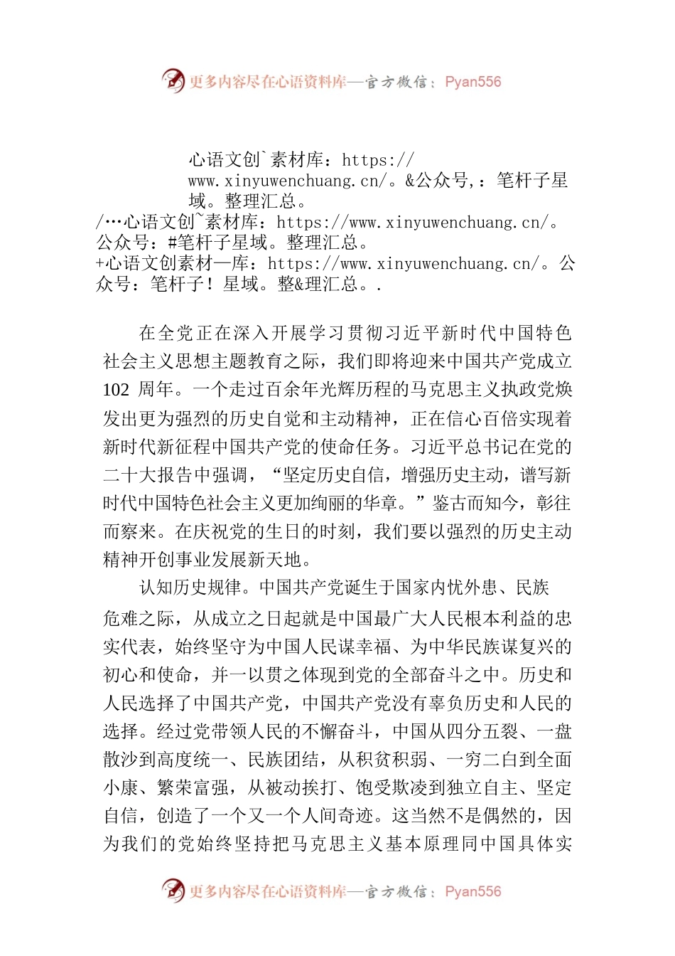 坚定历史自信汲取奋进力量.docx_第1页