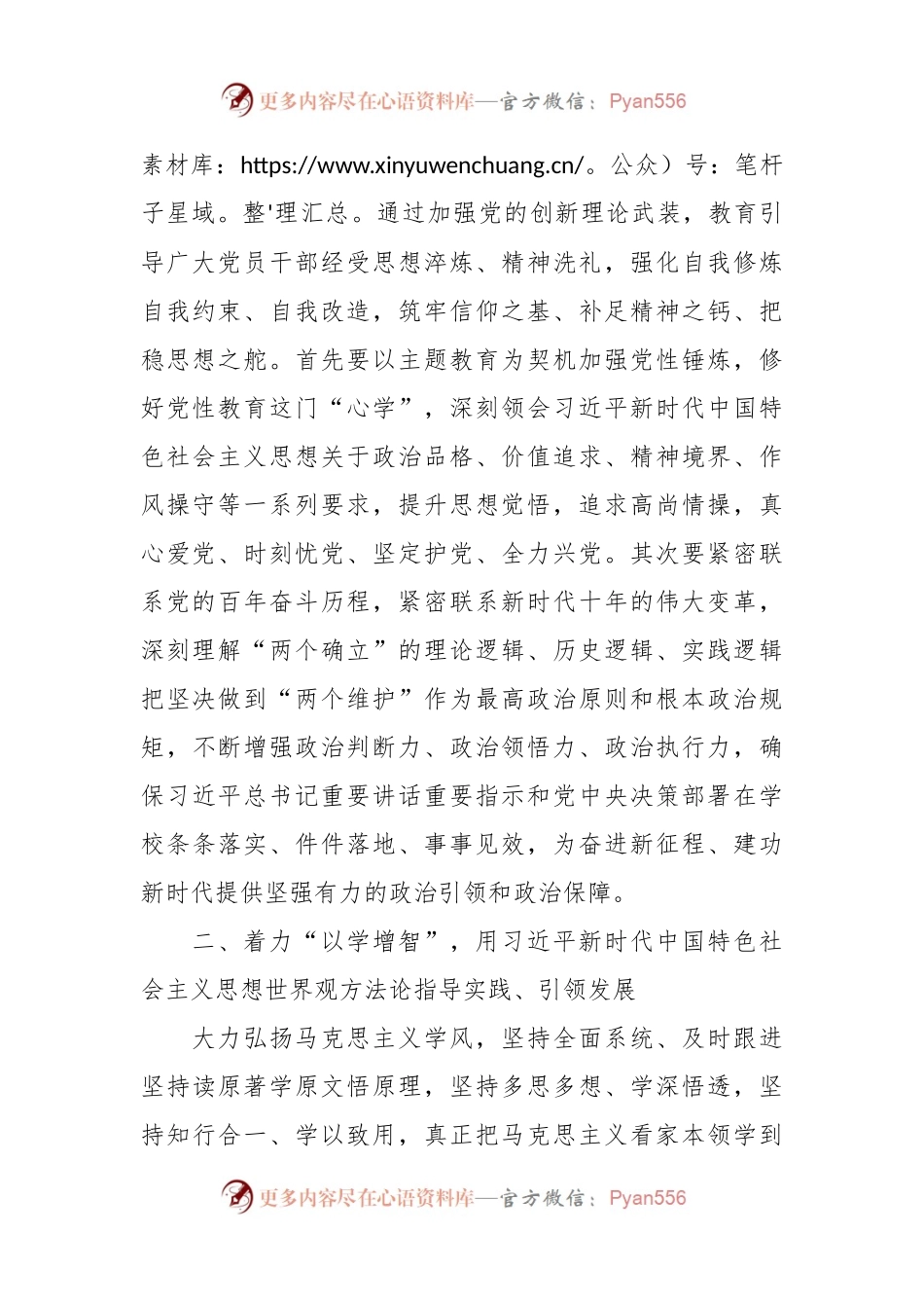 在校党委理论学习中心组主题教育专题研讨会上的发言稿.docx_第2页
