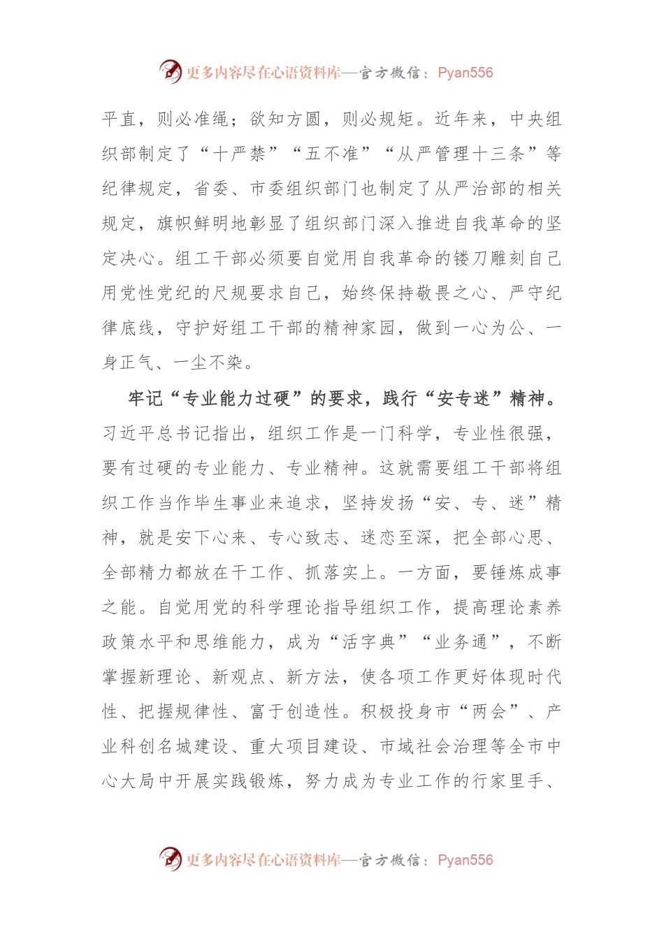 在组织部机关党支部集体学习研讨交流会上的发言稿提纲.docx_第2页