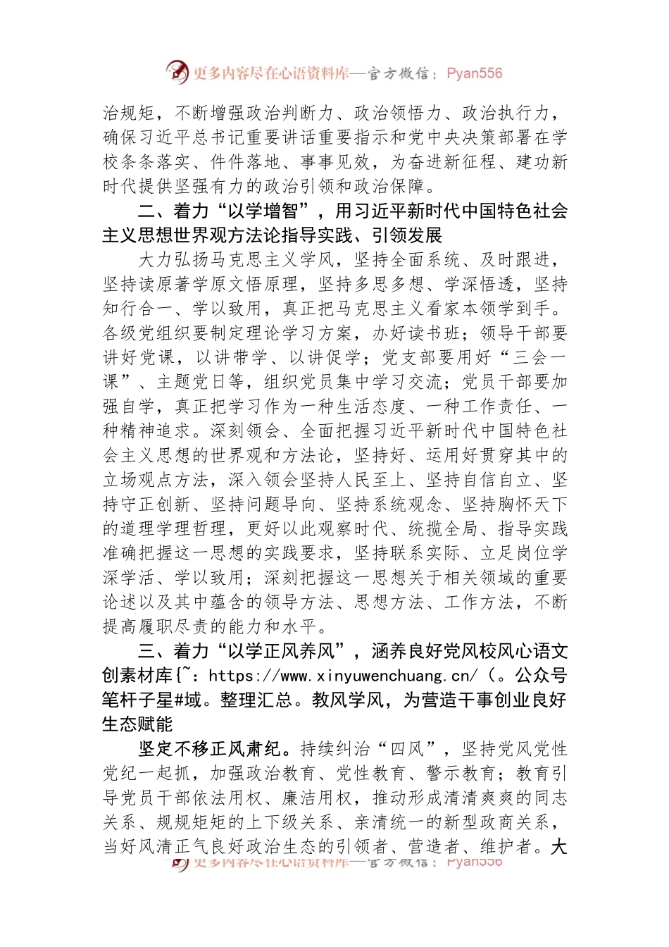 在校党委理论学习中心组主题教育专题研讨会上的发言.docx_第2页