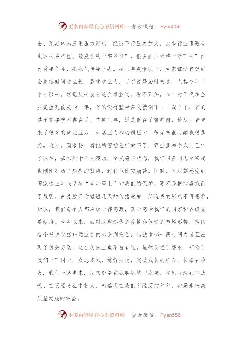 在集团职代会暨2023年工作会议上的讲话.docx_第2页