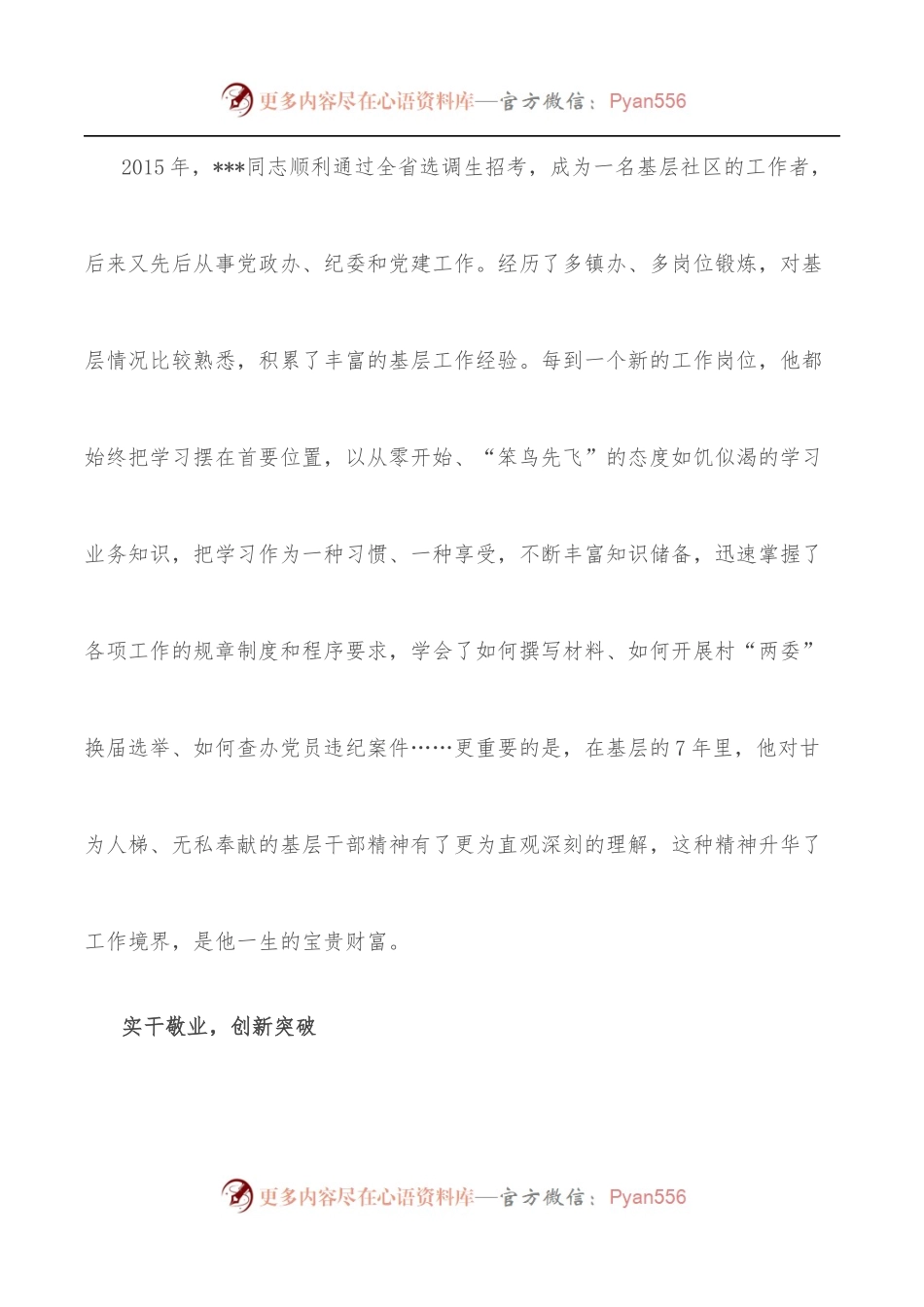 基层选调生典型事迹材料.docx_第2页