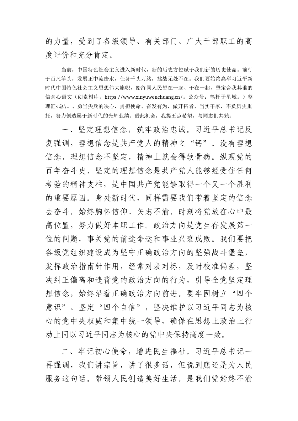 局党组书记在八一部门座谈会上的讲话.docx_第2页