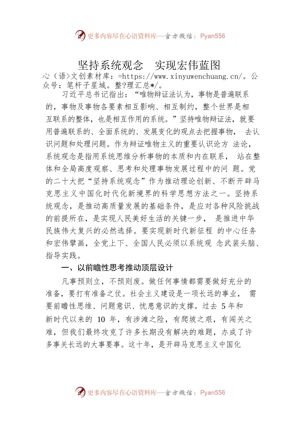 坚持系统观念　实现宏伟蓝图（20230106）.docx_第1页