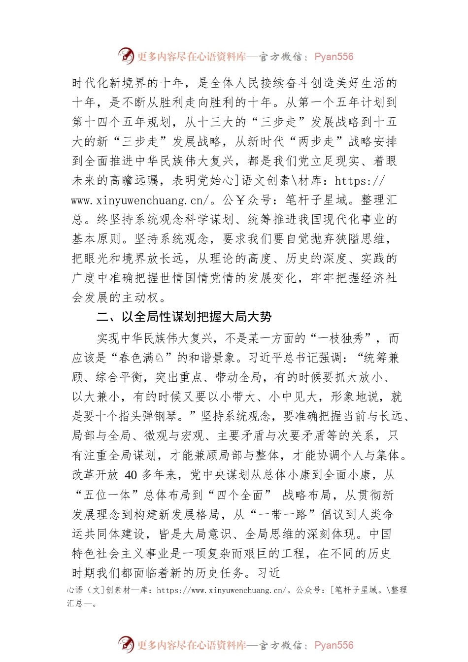 坚持系统观念　实现宏伟蓝图（20230106）.docx_第2页