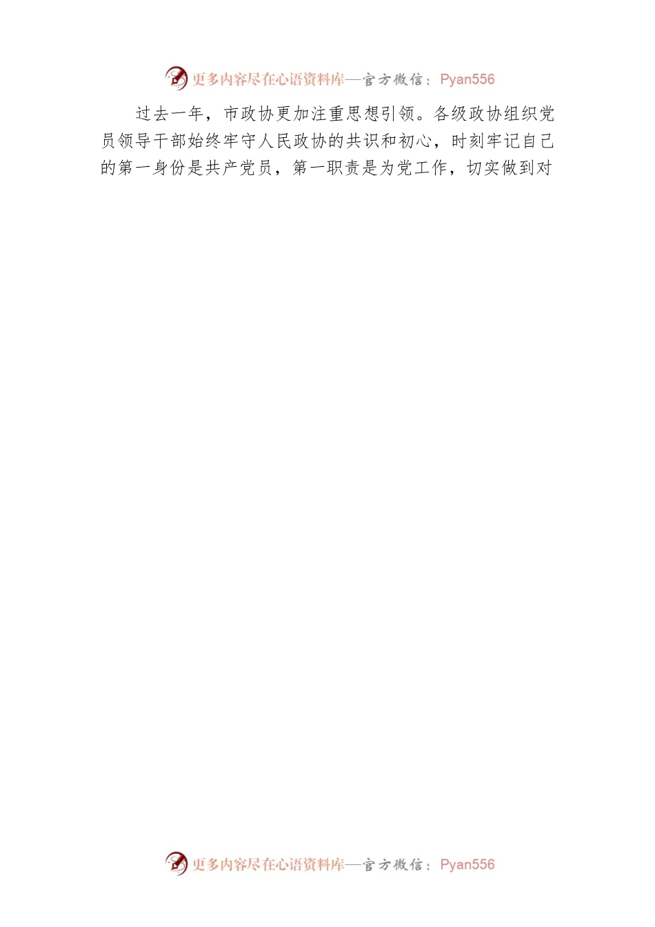 市两会特别报道：聚力绘就同心圆——XX市政协2022年工作综述（20230215）.docx_第2页