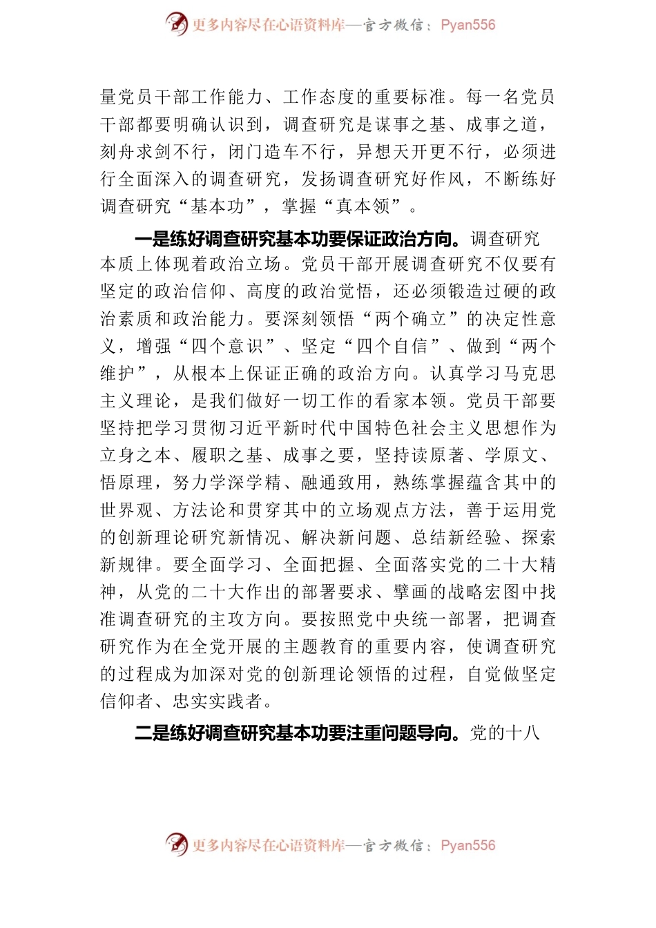 学习习近平总书记关于调查研究重要论述 掌握调查研究思想方法和工作方法的交流研讨材料.docx_第2页