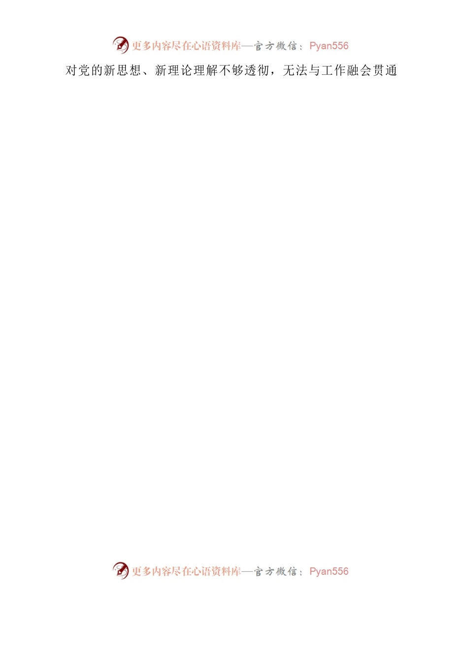 对照党章党规找差距（严xx）.docx_第2页