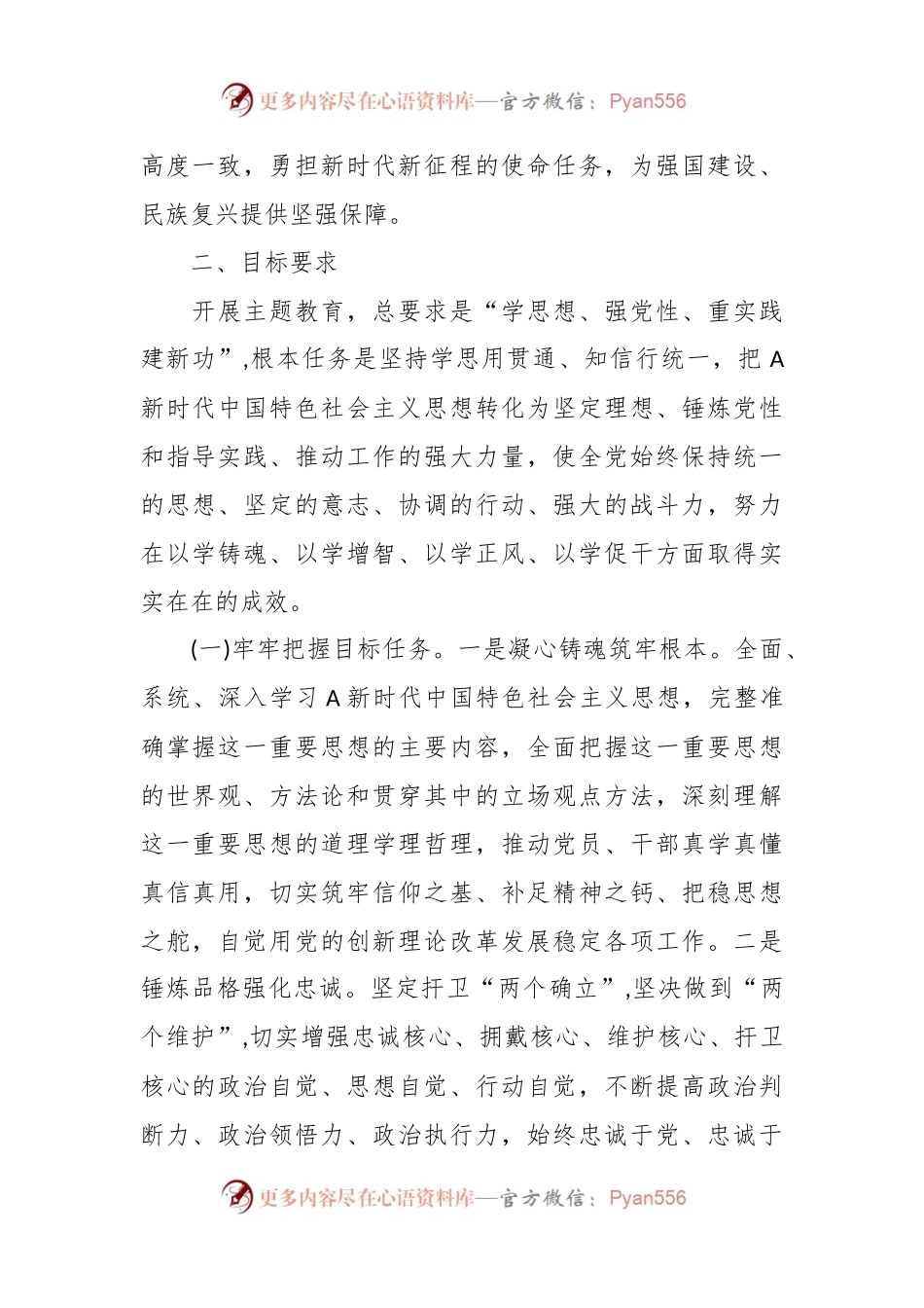 在第二批主题教育实施方案.docx_第2页
