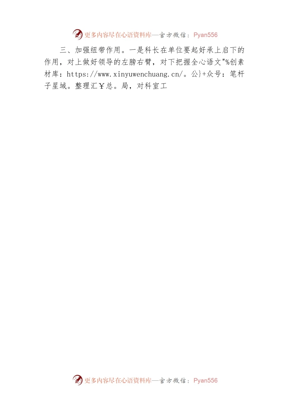 市事登局副局长谈如何当好一名科长.docx_第2页