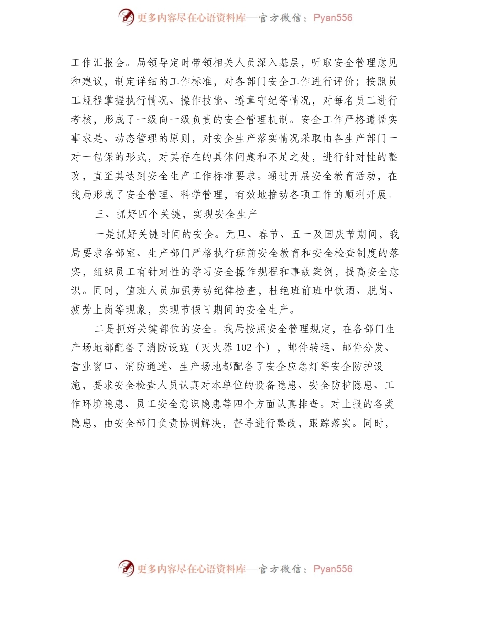 安全生产工作汇报(多篇范文).docx_第2页