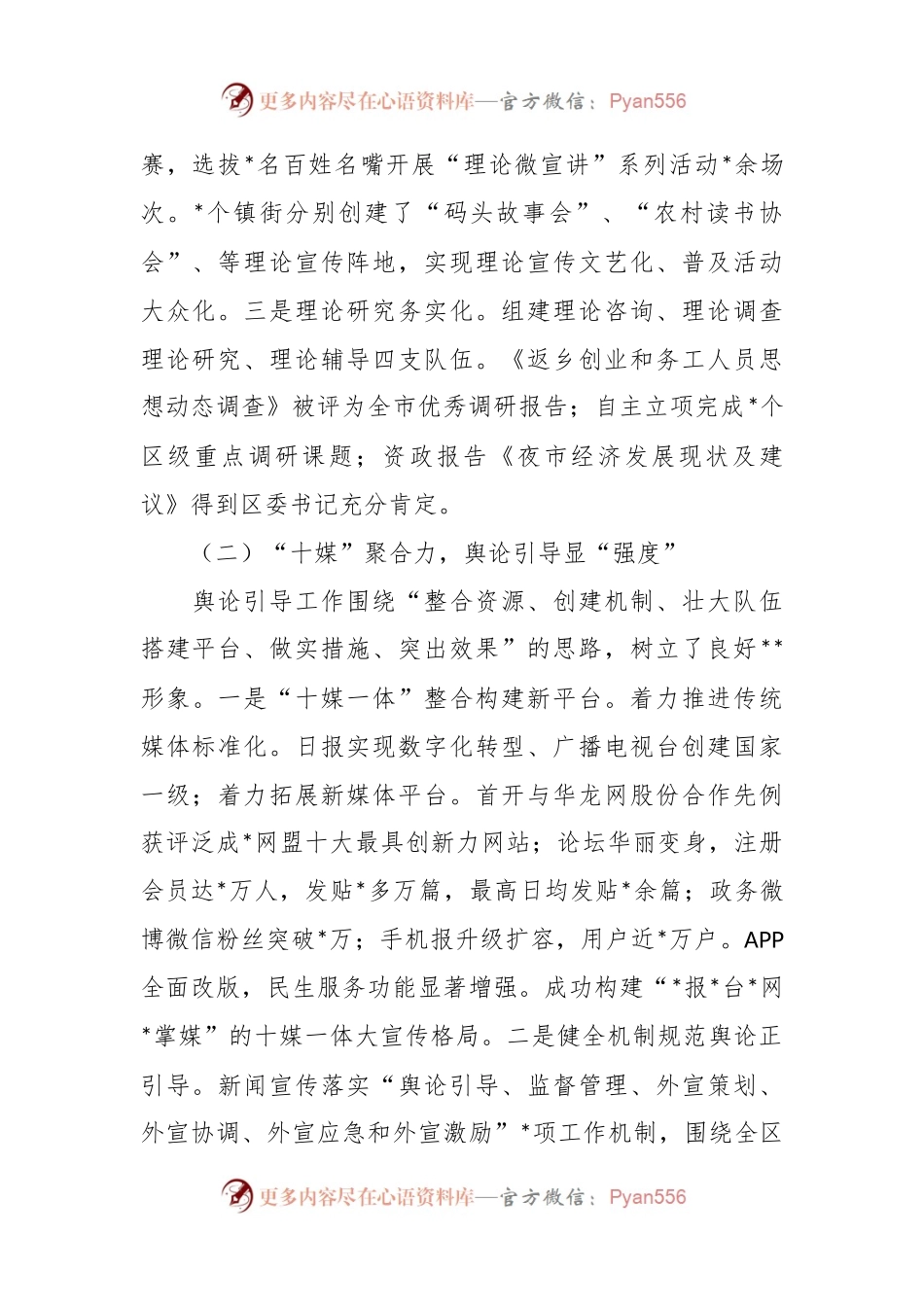 宣传思想文化工作经验汇报材料.docx_第2页