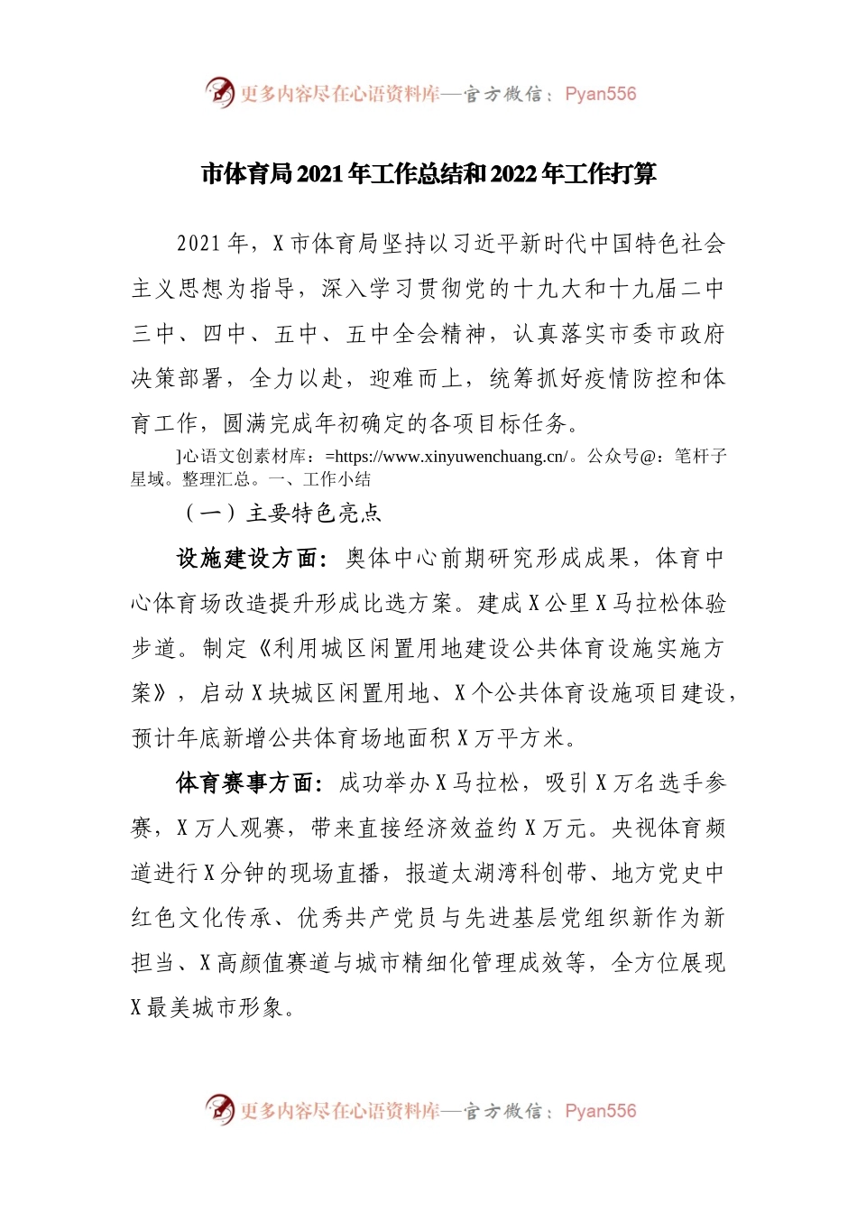 市体育局2021年工作总结和2022年工作打算.docx_第1页