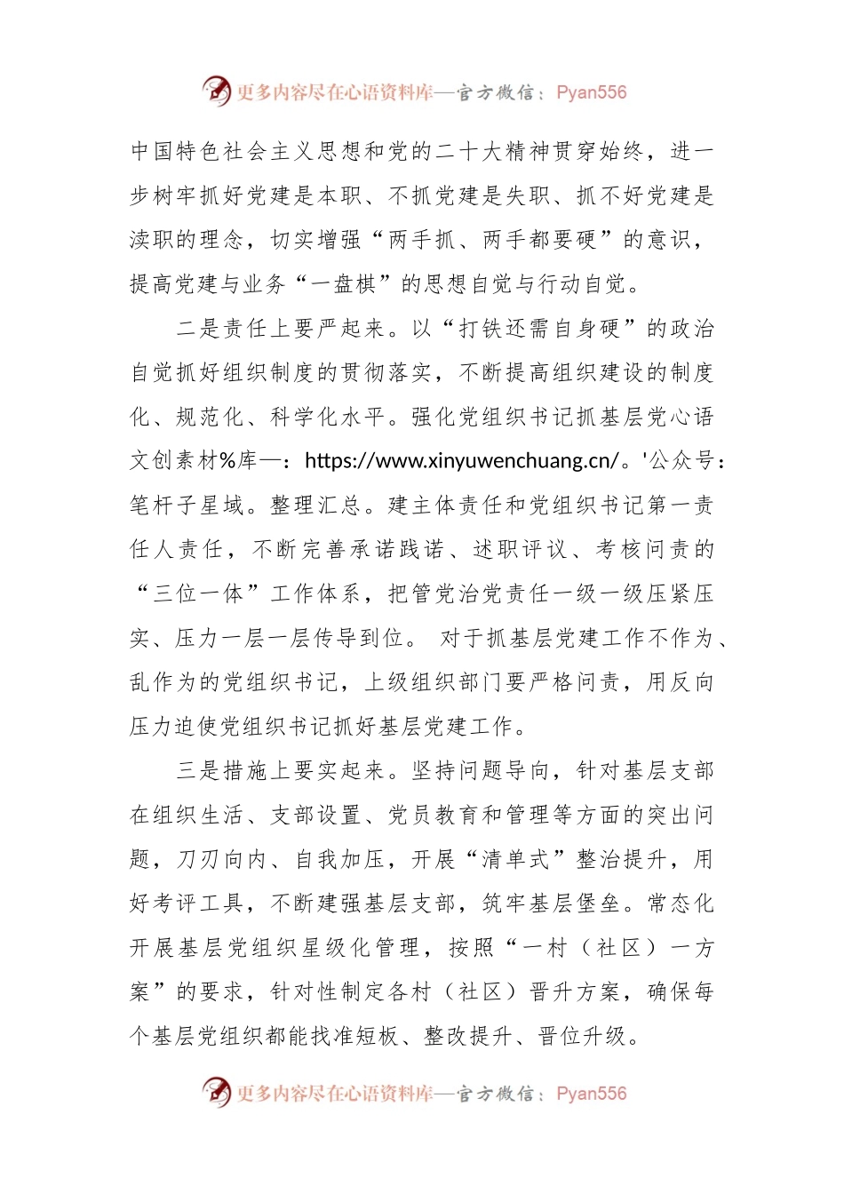 如何增强基层党组织政治功能和组织功能座谈发言材料.docx_第2页