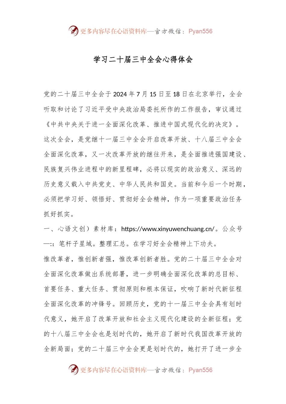 学习二 十届三 中全会心得体会.docx_第1页