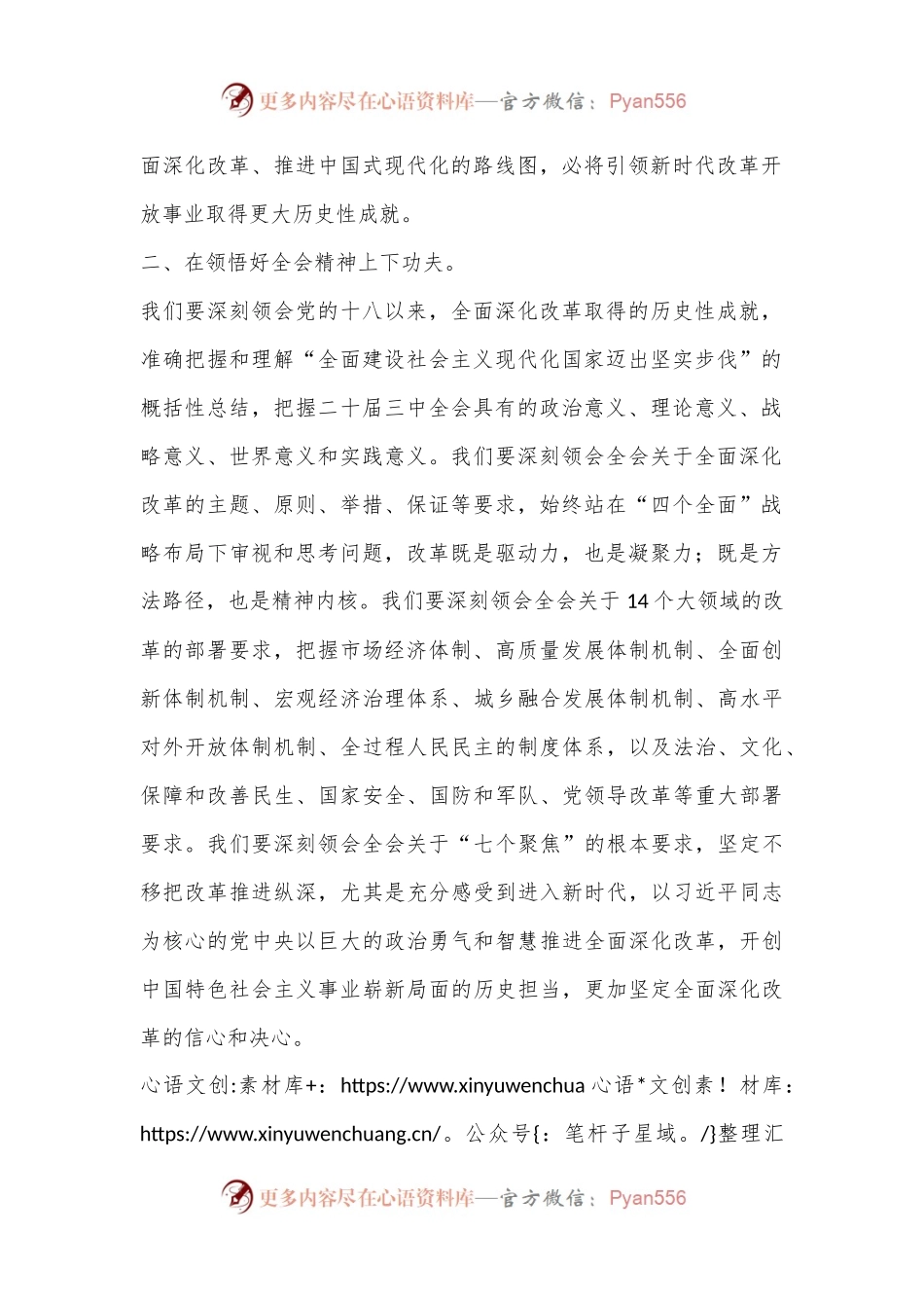 学习二 十届三 中全会心得体会.docx_第2页