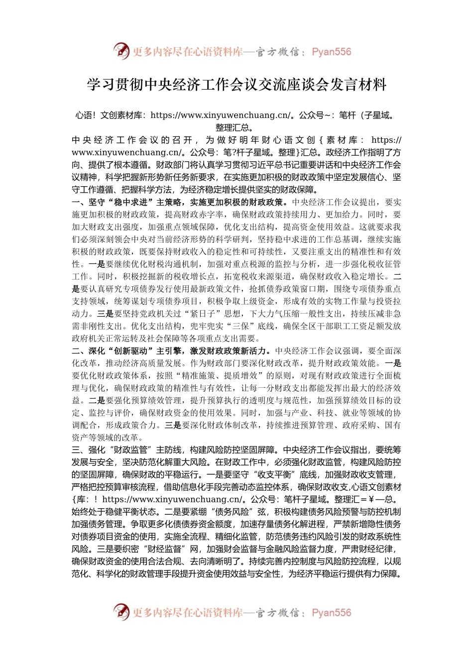 学习贯彻中央经济工作会议交流座谈会发言材料.docx_第1页