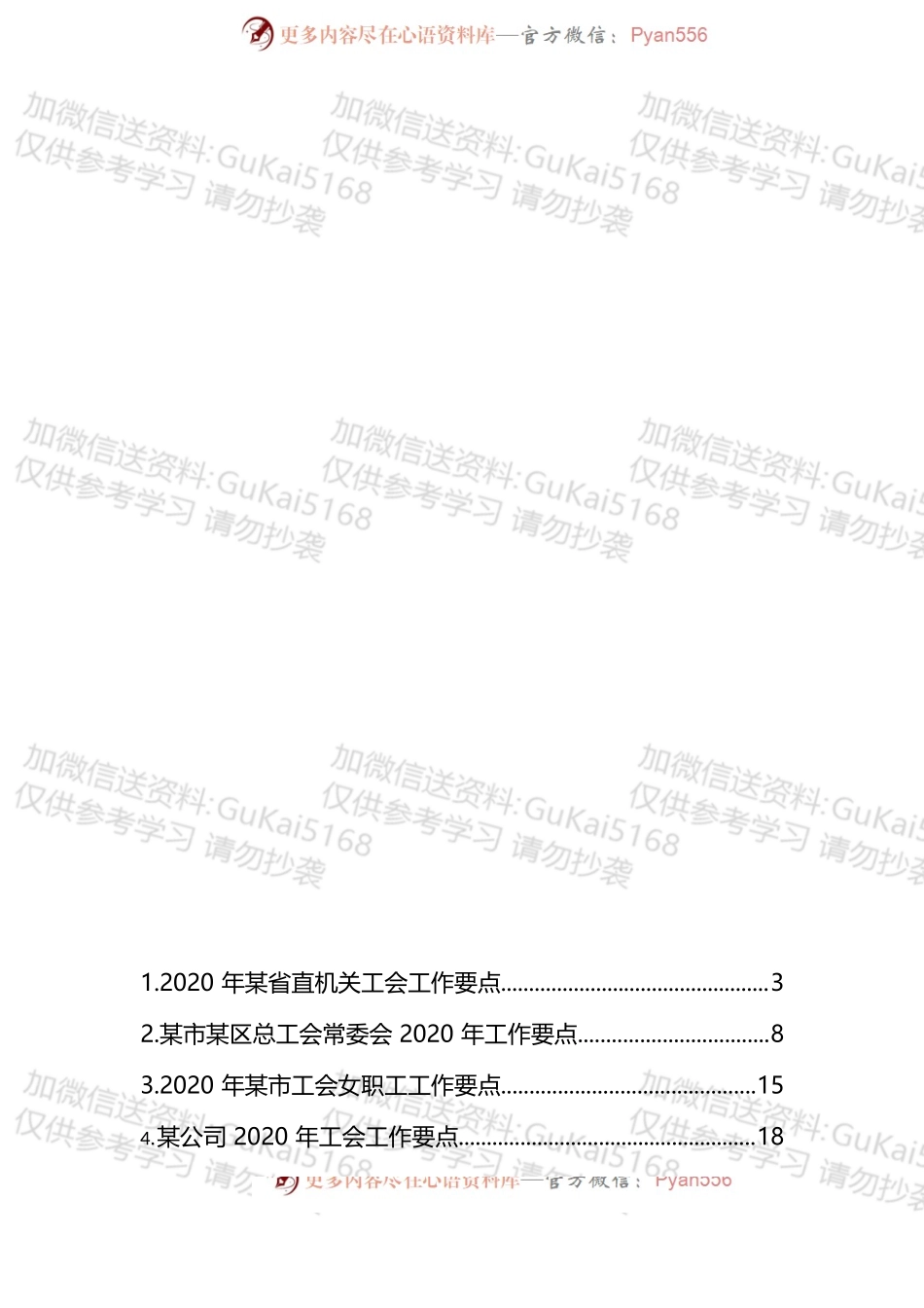 工会工作要点汇编（8篇）.docx_第1页