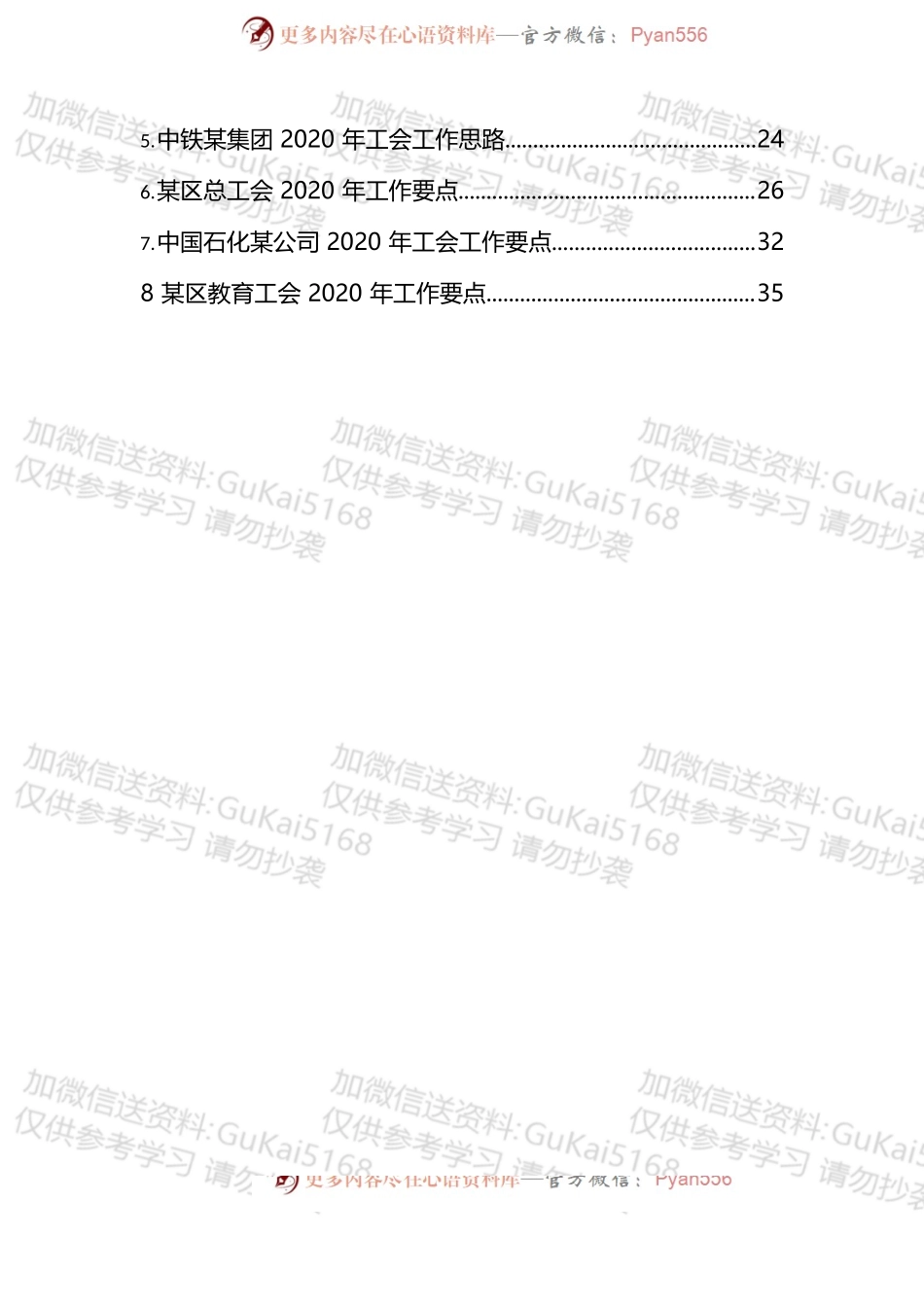 工会工作要点汇编（8篇）.docx_第2页