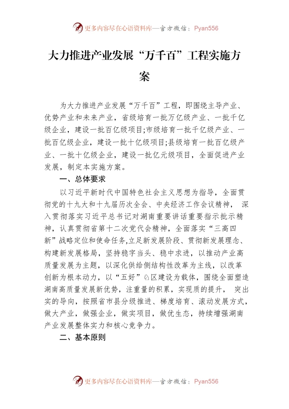 大力推进产业发展“万千百”工程实施方案.docx_第1页