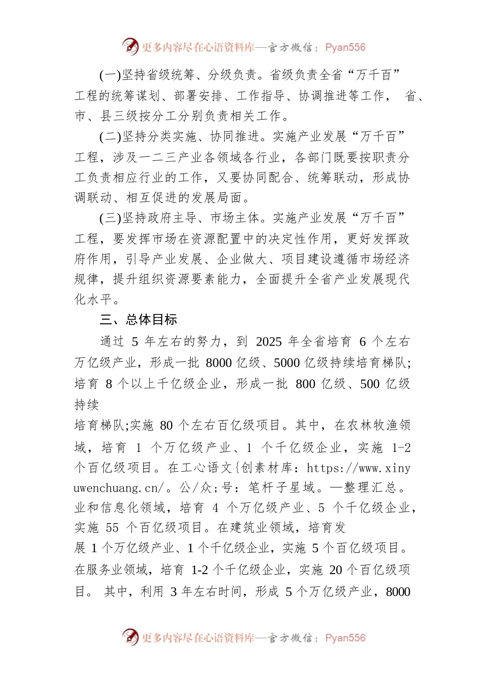 大力推进产业发展“万千百”工程实施方案.docx_第2页