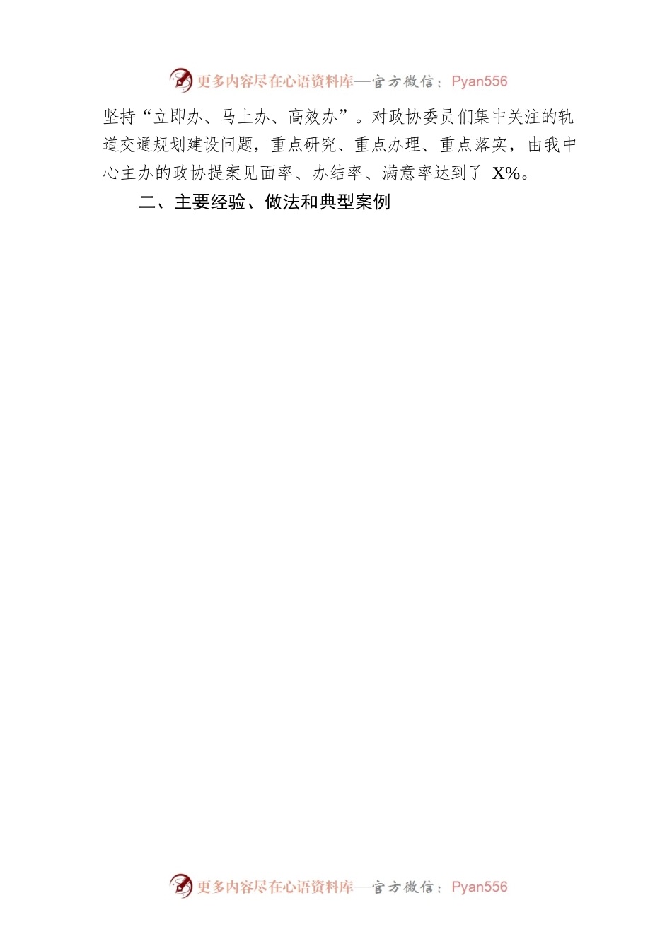 坪山区交通轨道管理中心2022年度区政协提案办理工作总结.docx_第2页