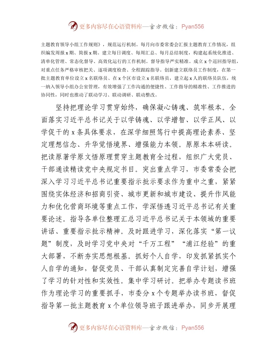 市2023年第一批主题教育总结评估报告5500字.docx_第2页