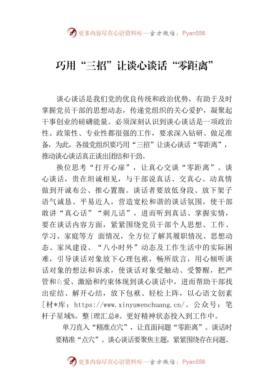 巧用“三招”让谈心谈话“零距离”.docx_第1页