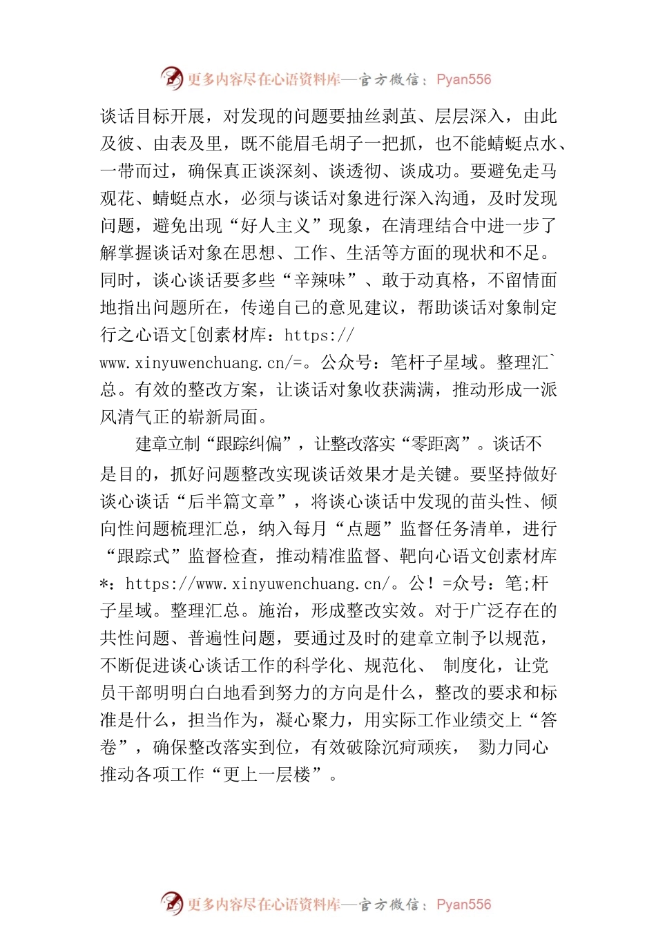 巧用“三招”让谈心谈话“零距离”.docx_第2页