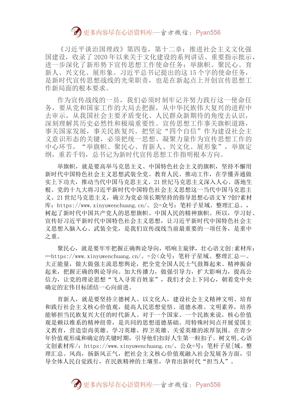宣传领域：读《习近平谈治国理政》第四卷有感.docx_第1页