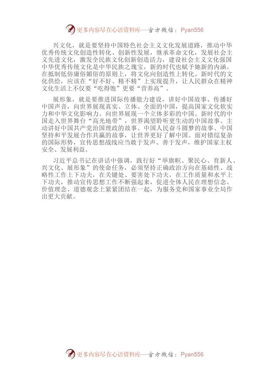 宣传领域：读《习近平谈治国理政》第四卷有感.docx_第2页