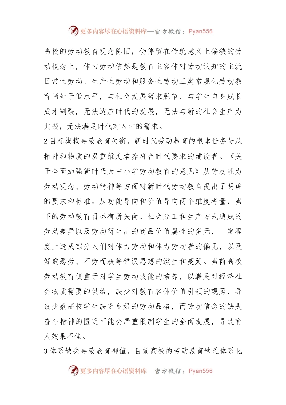 在新时代高校劳动教育调研报告.docx_第2页