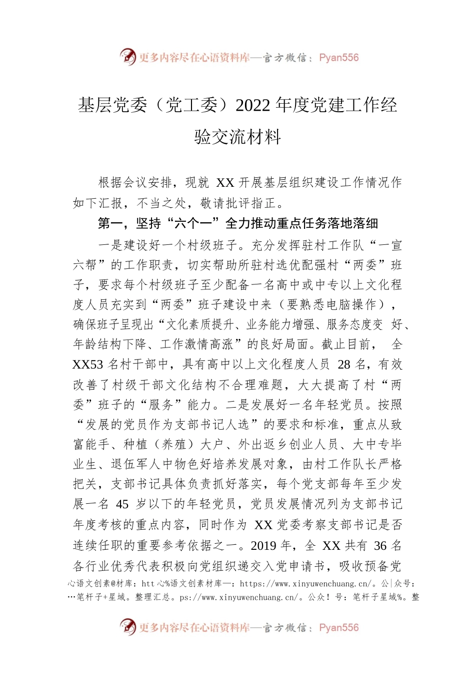基层党委（党工委）2022年度党建工作经验交流材料.docx_第1页
