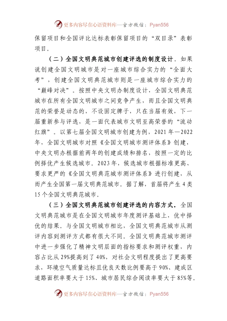 市创建全国文明典范城市分析报告.docx_第2页