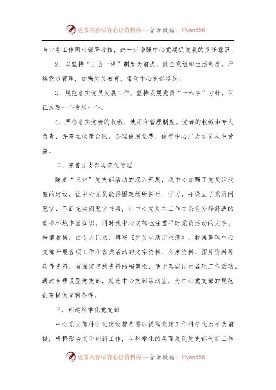 市住房保障中心党支部先进集体事迹材料.docx_第2页