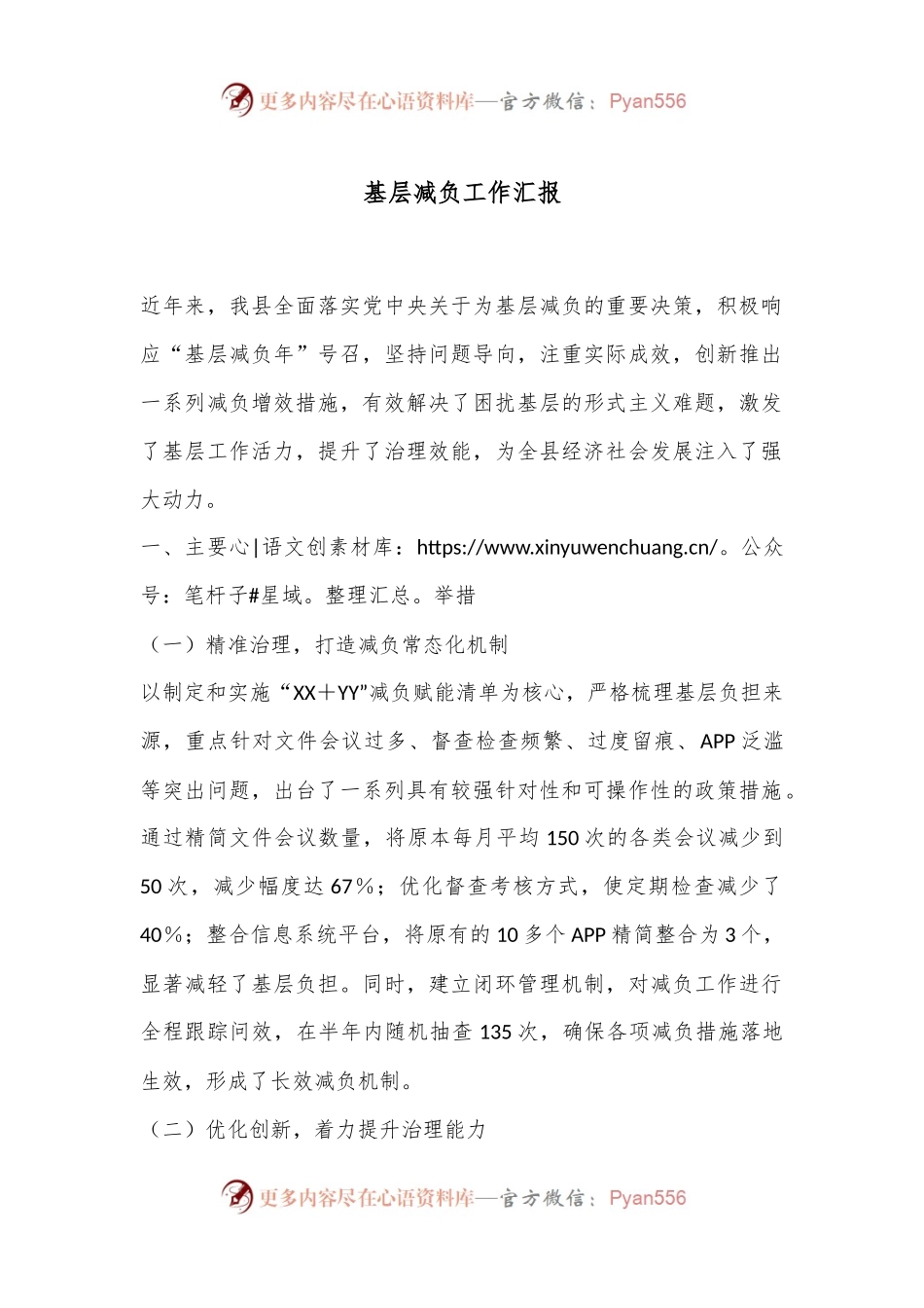 基层减负工作汇报.docx_第1页