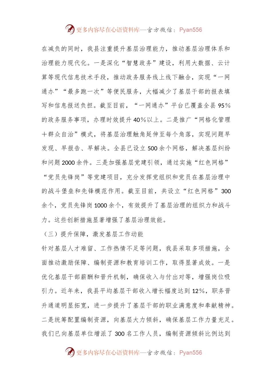 基层减负工作汇报.docx_第2页