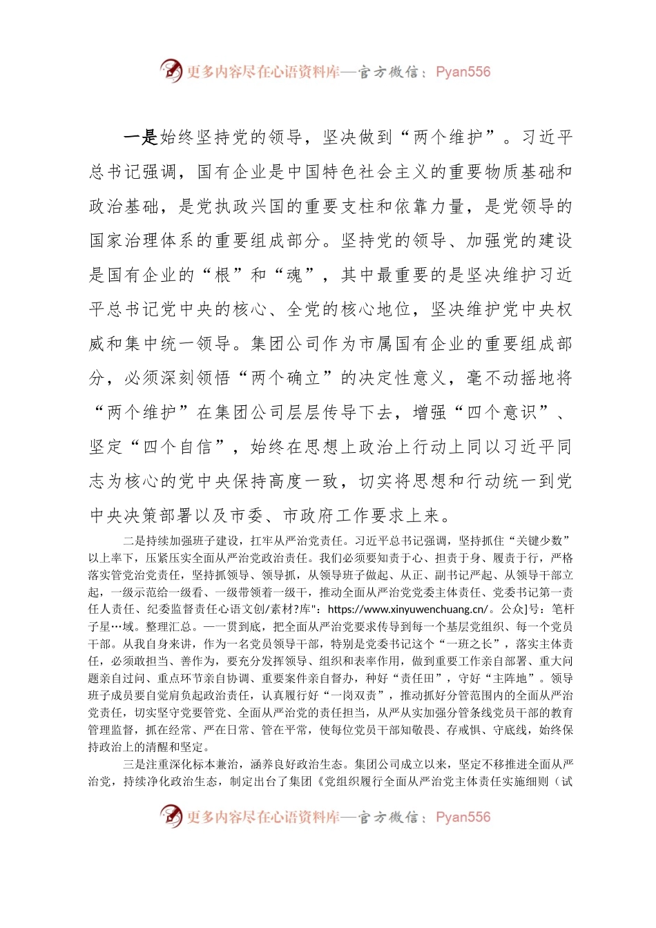 在集团公司主题教育第2期读书班暨党委理论学习中心组专题学习时研讨交流发言.docx_第2页