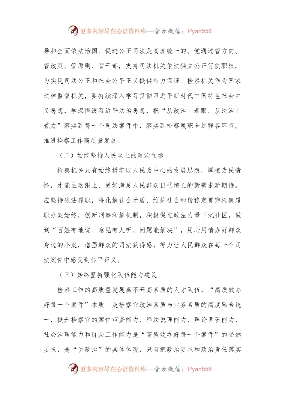 在检察院机关党支部全体党员大会上的党课讲稿.docx_第2页