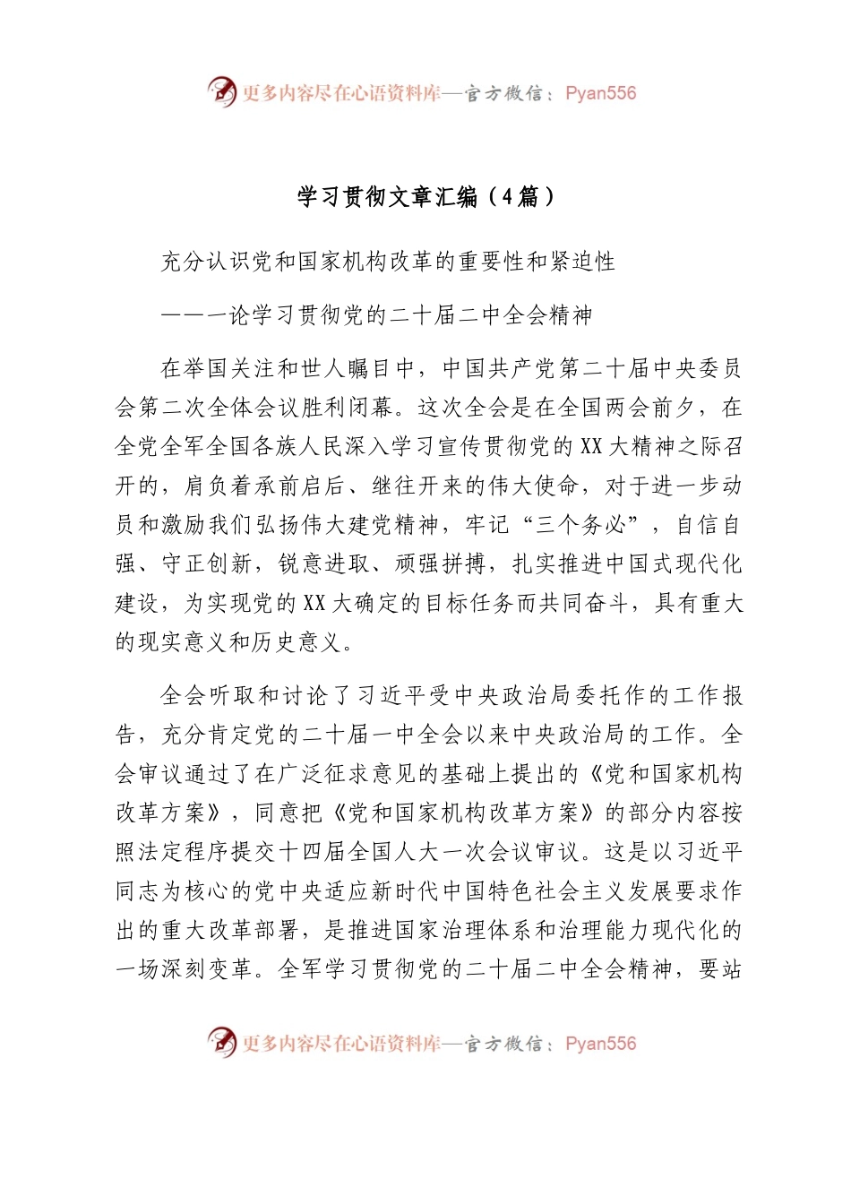 学习贯彻文章汇编（4篇）.docx_第1页