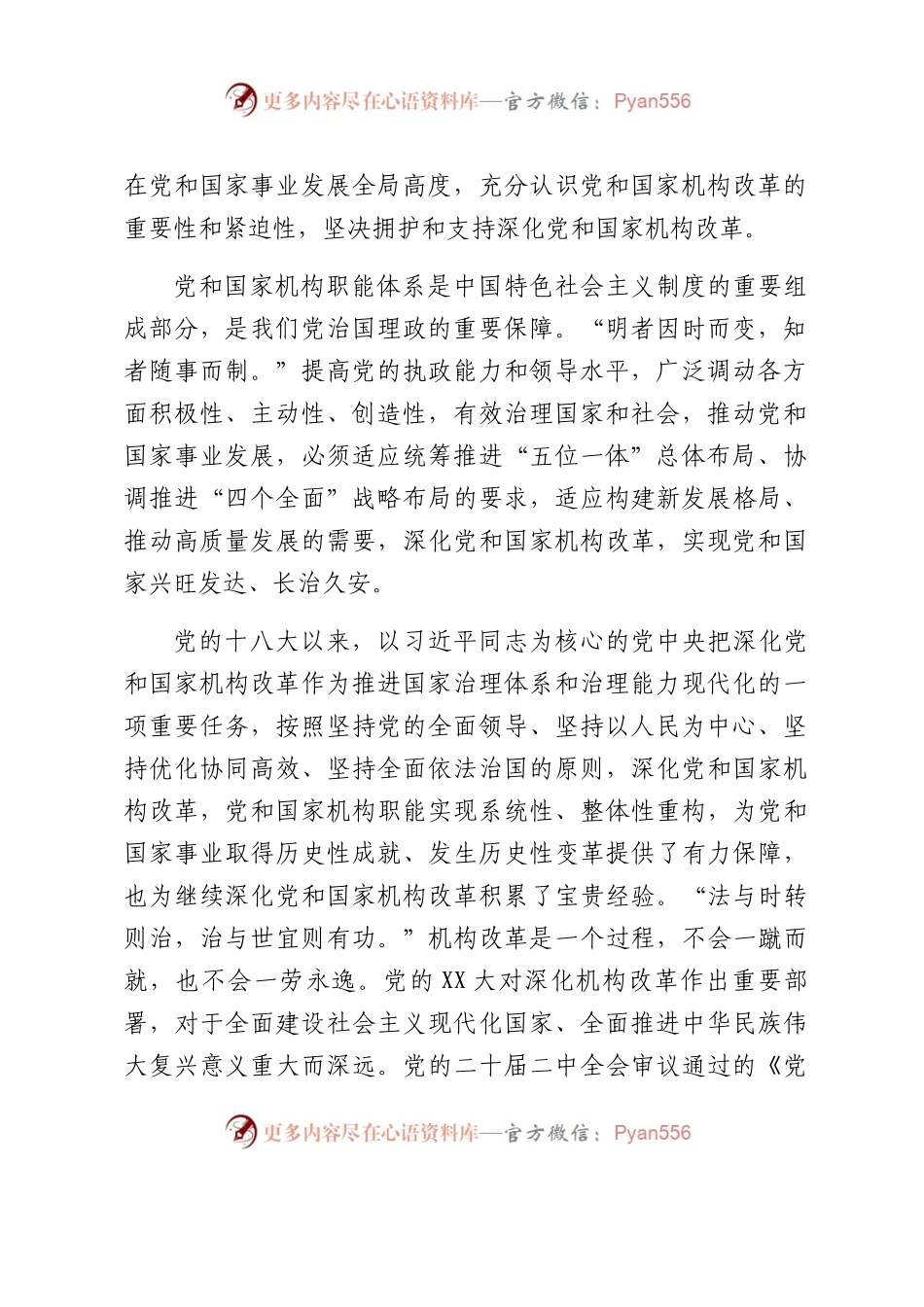 学习贯彻文章汇编（4篇）.docx_第2页