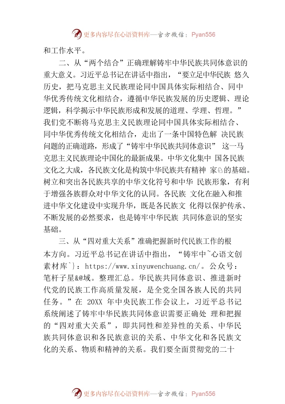 在理论学习中心组民族工作专题研讨交流会上的发言.docx_第2页