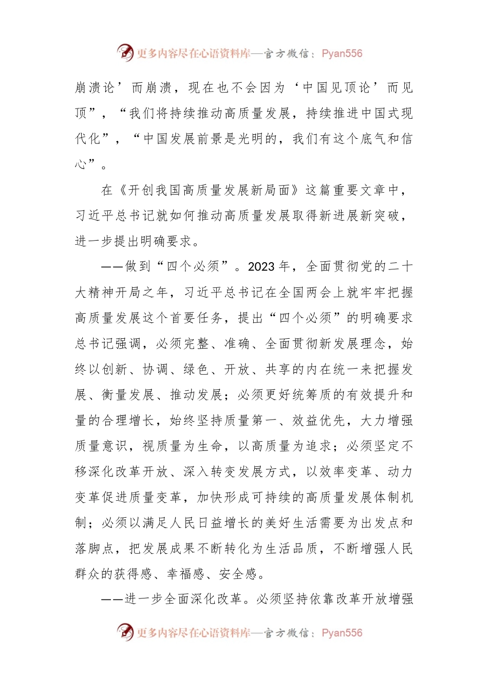 学习领会《开创我国高质量发展新局面》心得.docx_第2页
