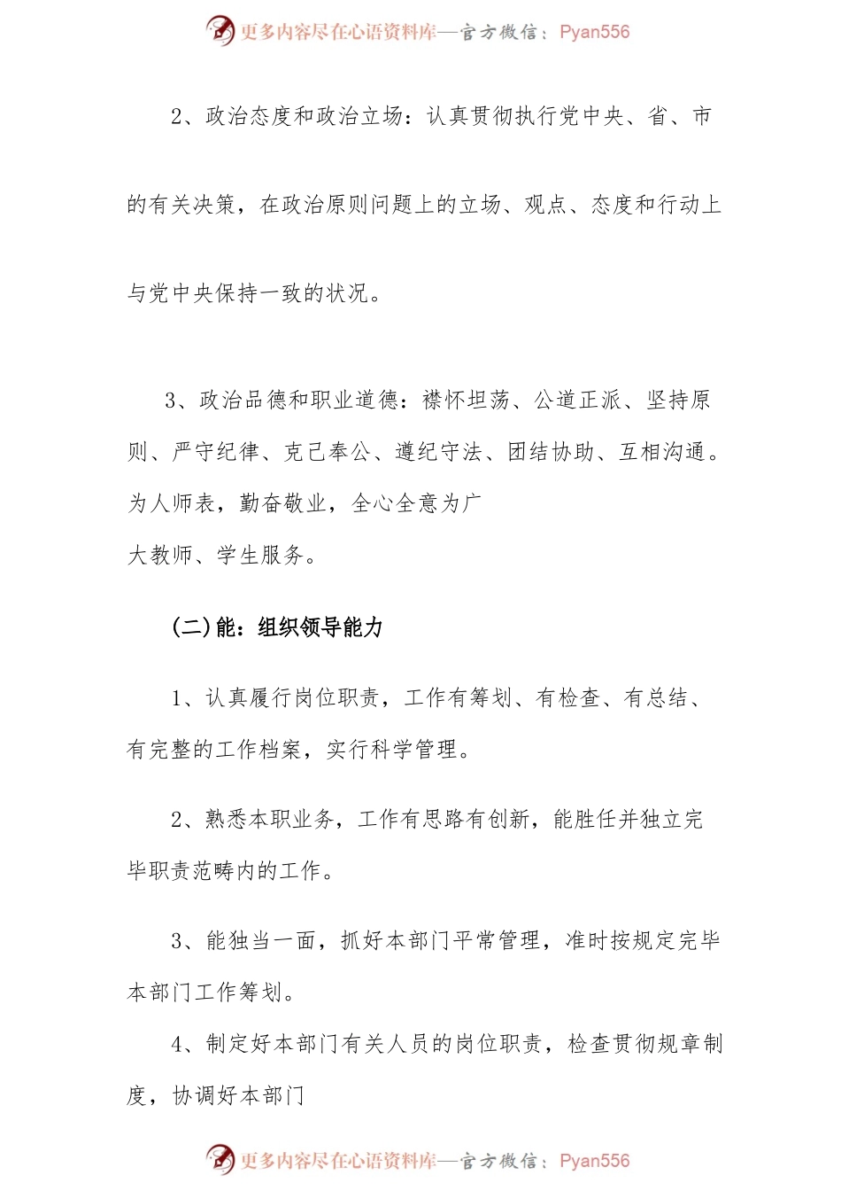 学校中层干部考核方案.docx_第2页