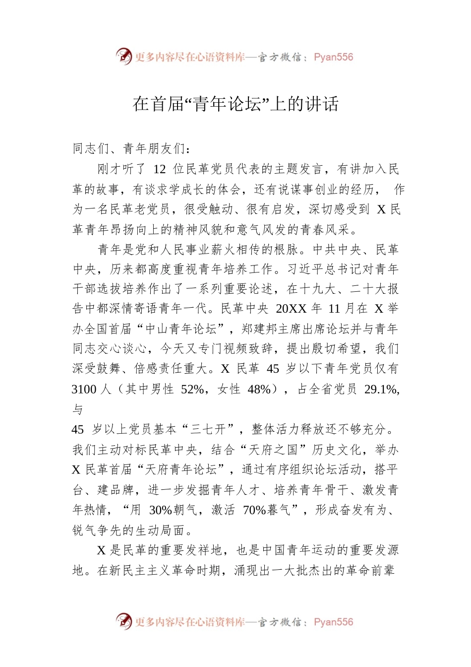 在首届“青年论坛”上的讲话.docx_第1页