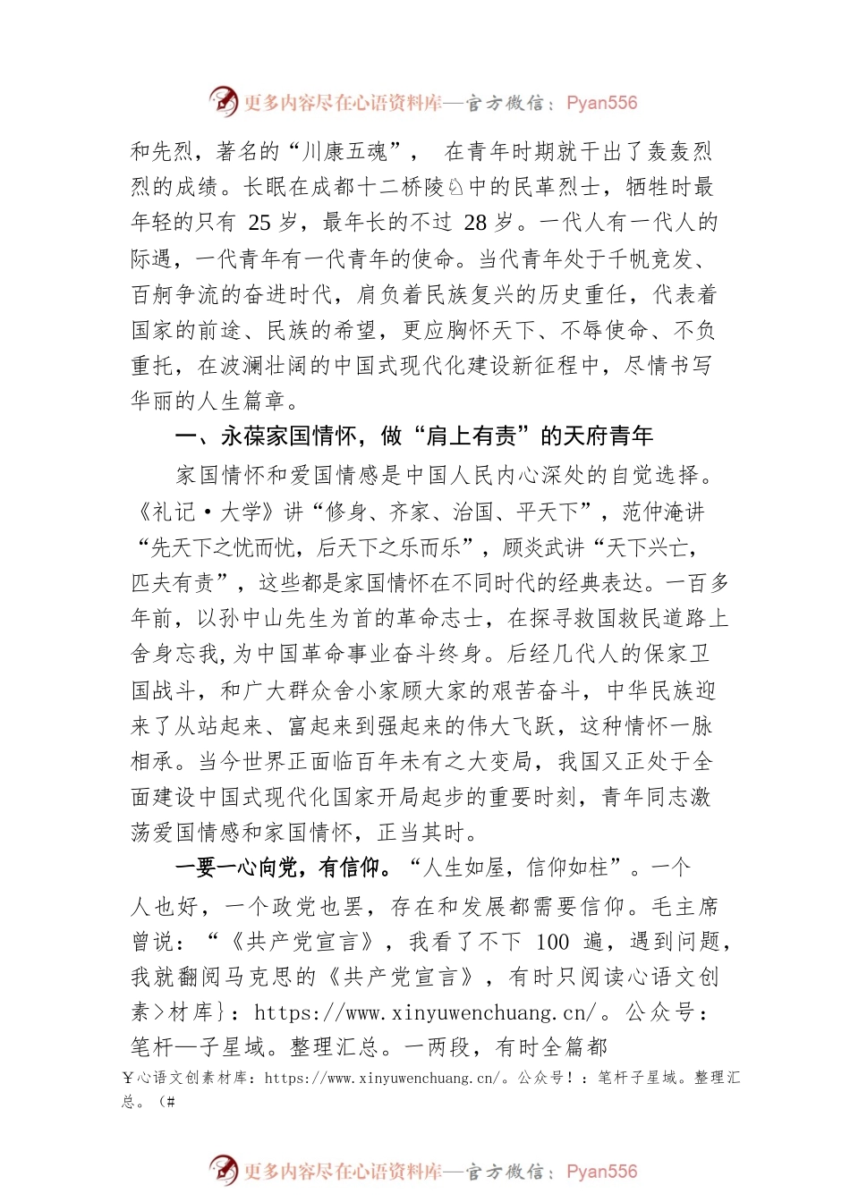 在首届“青年论坛”上的讲话.docx_第2页